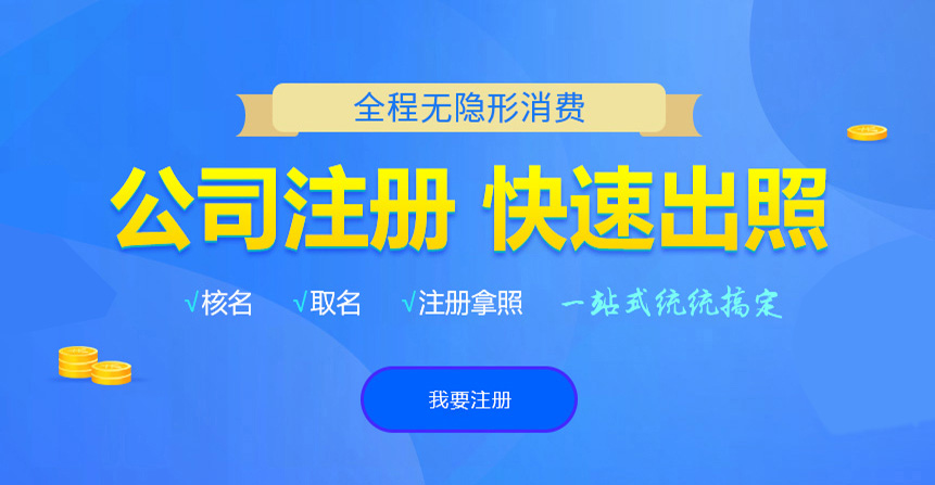 闵行悦旭注册公司网
